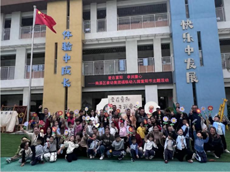 爱在重阳 孝润童心——宜宾市南溪区康幼集团福临幼儿园开展重阳节主题系列活动