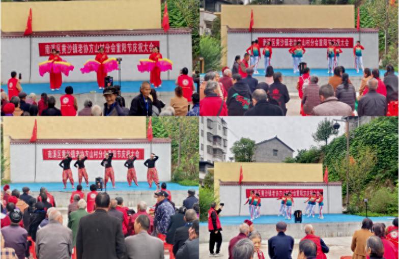 宜宾市南溪区黄沙镇方山村开展“情暖重阳 爱老敬老 爱满乡村”重阳节活动