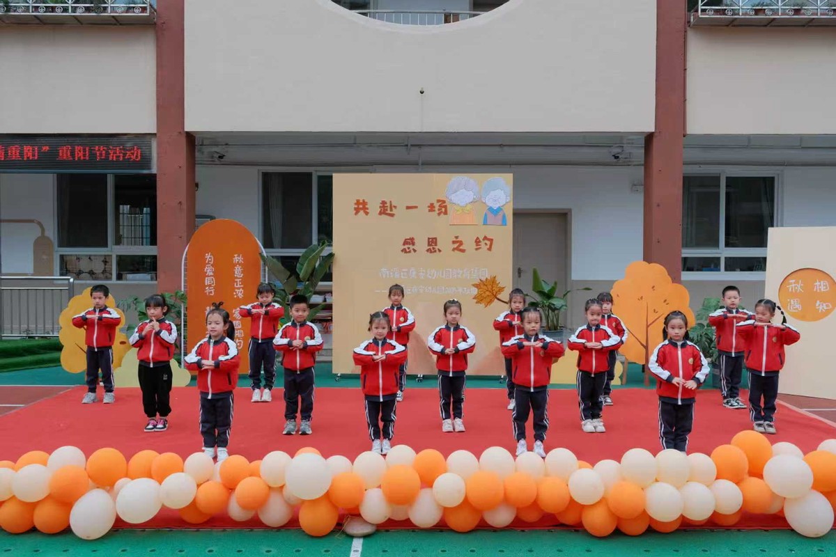 童心敬老 爱满重阳——宜宾市南溪区康幼集团康安幼儿园开展“共赴一场感恩之约”重阳节主题活动