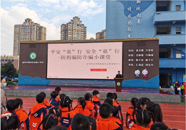 宜宾市南溪区仙源小学校：平安"童"行 安全"童"行