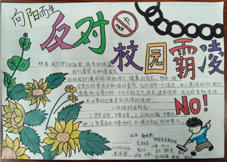 拒绝校园欺凌 共筑阳光校园——高县逸夫小学校开展防欺凌宣传教育