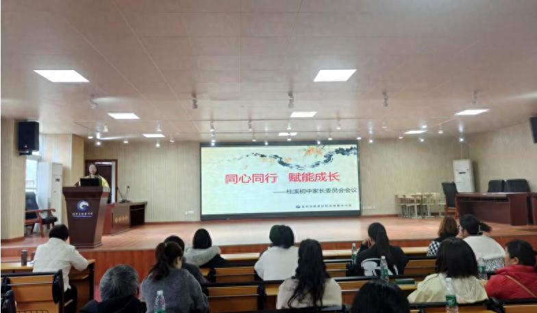 同心同行 赋能成长——宜宾市南溪区桂溪初中召开2025年秋期家长委员会