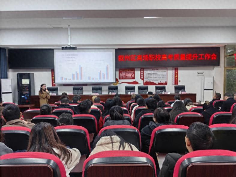 宜宾市叙州区高场职校召开2025年高三高考质量提升工作会