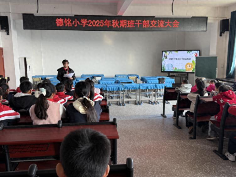 宜宾市一曼小学校德铭校区成功举办“小干部 大作为”班干部交流会
