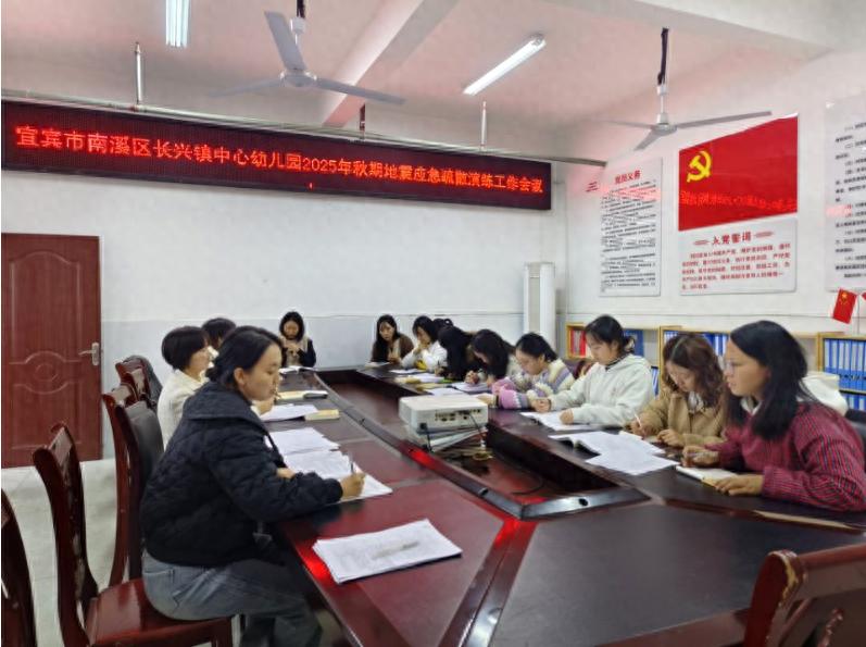 平安守护 从小做起——宜宾市南溪区长兴镇中心幼儿园开展地震应急疏散演练