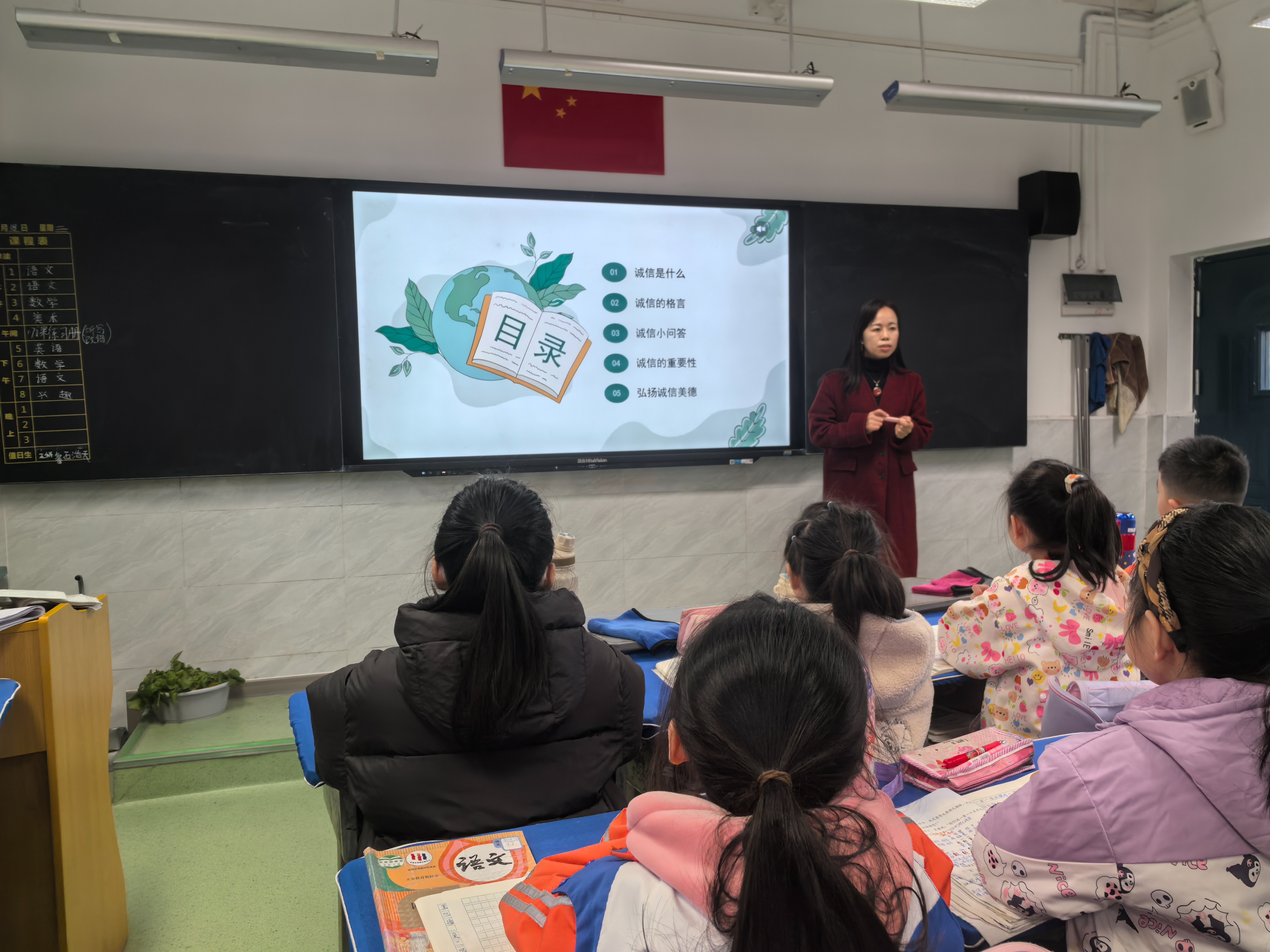 弘扬诚信美德 共筑信用社会——船山城北小学开展诚信主题班会活动