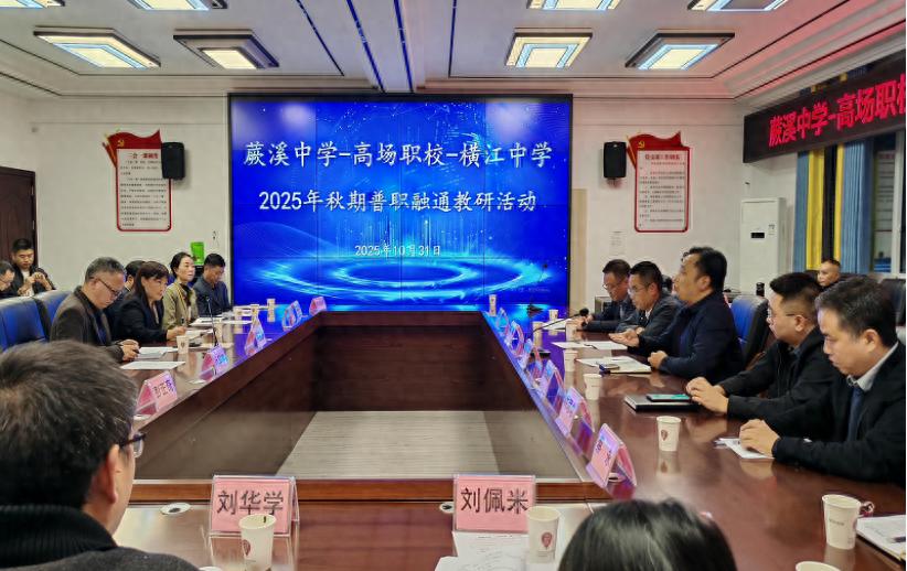 普职携手聚合力 协同备考谋实效——宜宾市叙州区蕨溪中学、高场职校、横江中学联合教研活动圆满举行