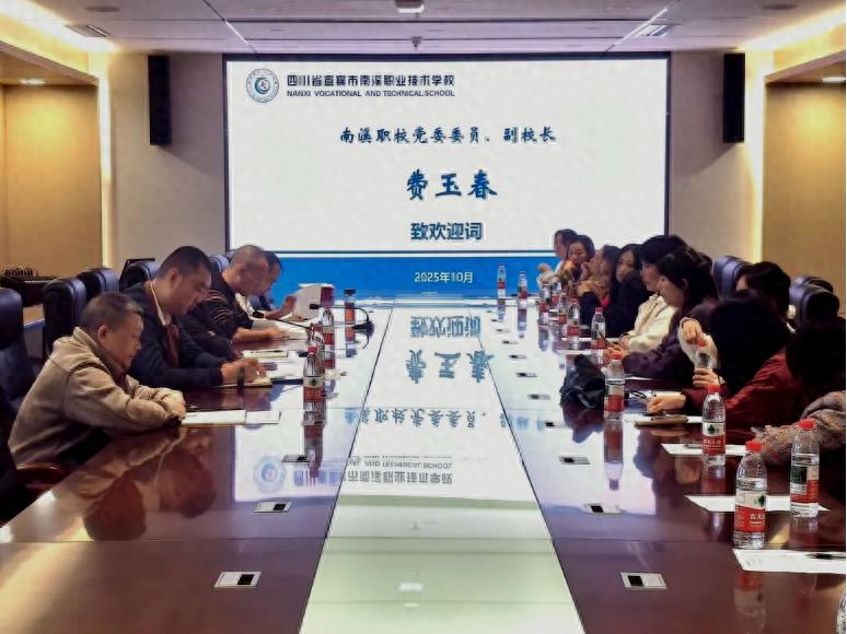 凝聚家校合力 共育时代新人——宜宾市南溪职校召开2025-2026学年度家委会工作会议