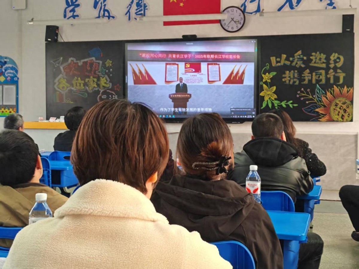 书香润心启智 习惯筑基成长——宜宾市南溪区长江学校召开2025年秋期家长会