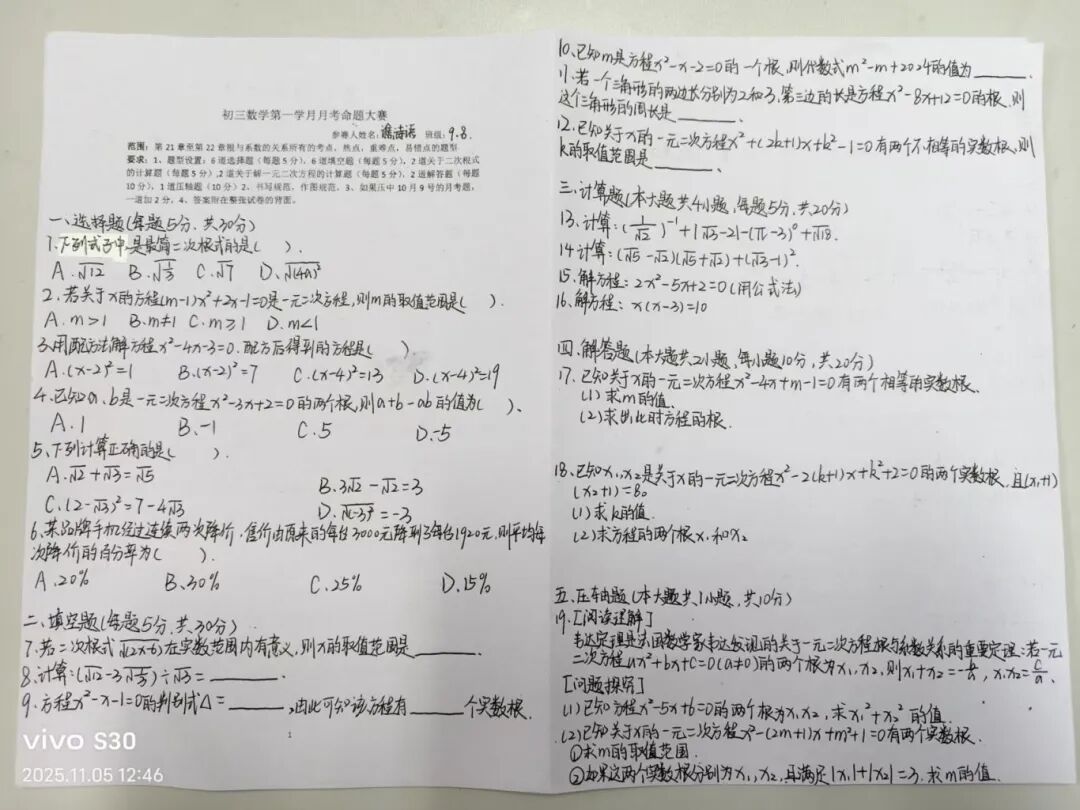遂宁四中（二中滨江校区）初三数学学科素养月活动圆满落幕