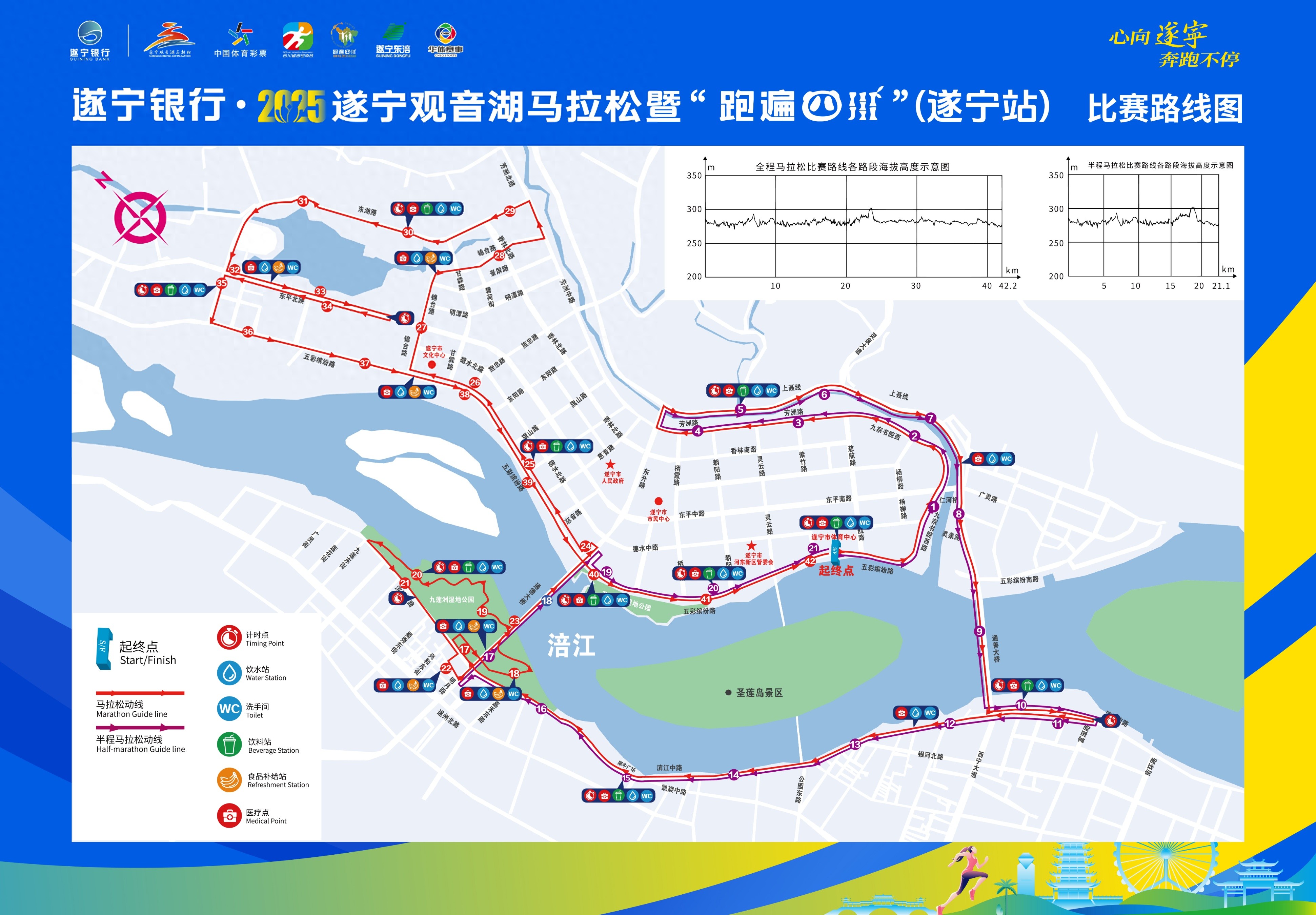遂宁观音湖马拉松比赛期间部分道路实施交通限制措施的通告