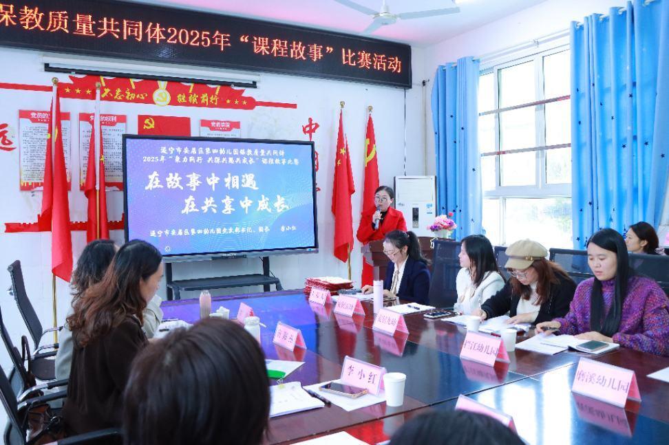 遂宁安居四幼保教质量共同体举办2025年课程故事比赛活动