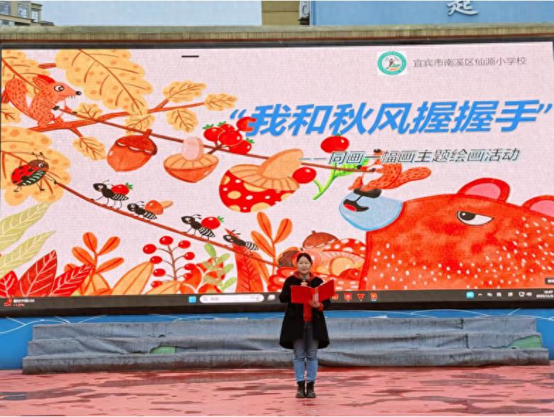 宜宾市南溪区仙源小学校开展“五育并举”美育系列活动之“我和秋风握握手”同画一幅画主题绘画活动