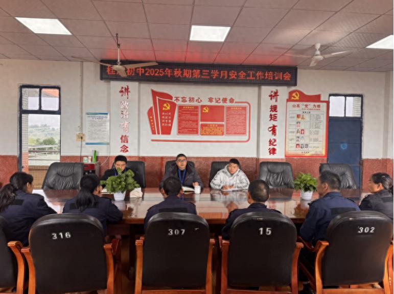 筑牢安全防线 守护平安校园——宜宾市南溪区桂溪初中召开2025年秋期第三学月安全培训会