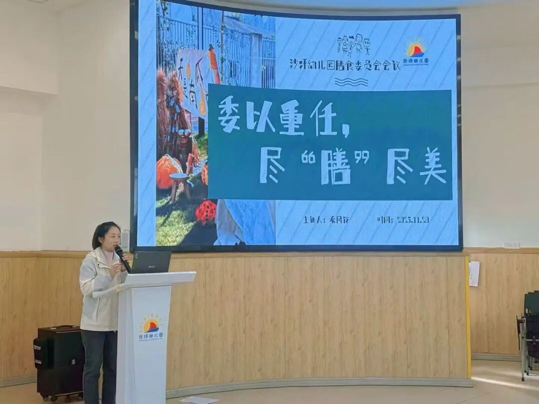 暖冬同行 家园共乐——宜宾三江新区沙坪幼儿园召开2025年秋期家委会暨膳食委员会