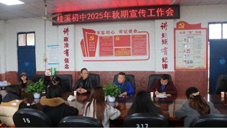 聚焦品牌塑造 讲好桂溪教育故事——宜宾市南溪区桂溪中学召开2025年秋期宣传工作会