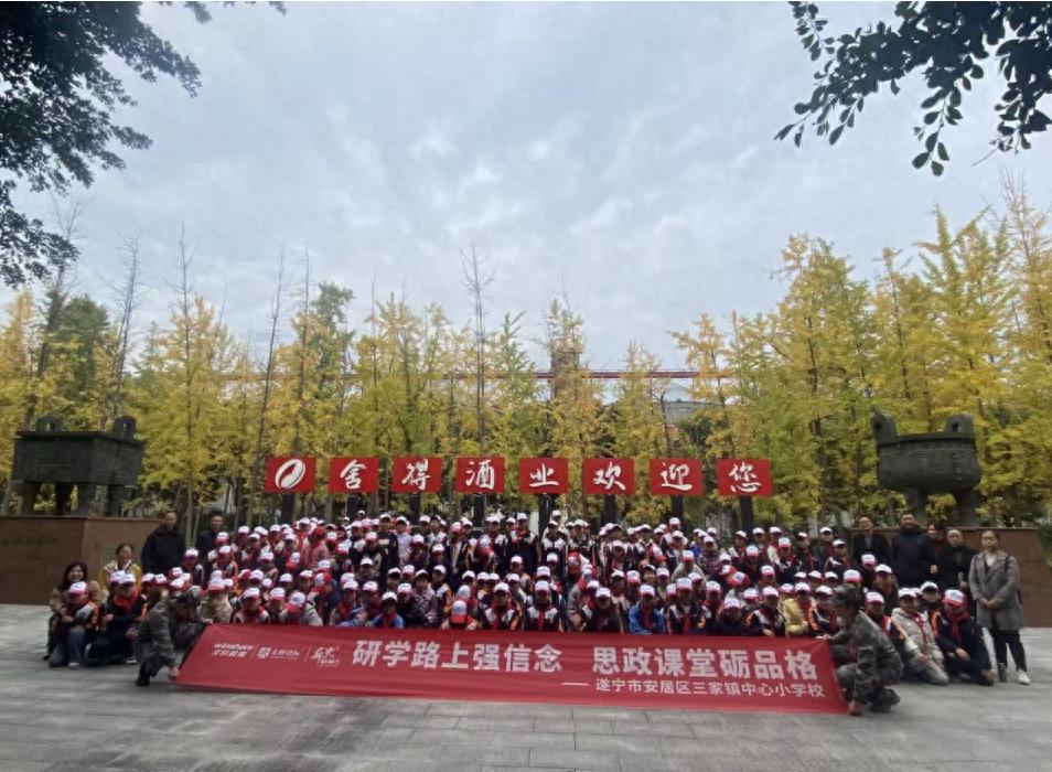 遂宁安居区三家小学走进“沱牌舍得生态园”践行行走中的思政教育