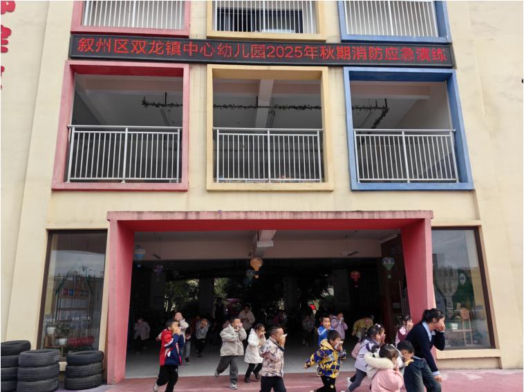 安全童行 致敬“火焰蓝”——宜宾市叙州区双龙镇中心幼儿园开展消防应急演练