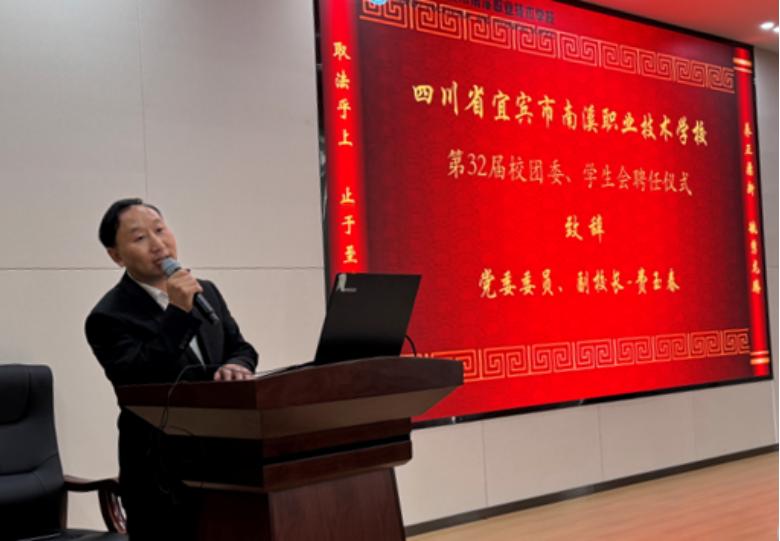 薪火相传 砥砺前行——宜宾市南溪职校成功举行第三十二届校团委、学生会干部干事聘任仪式