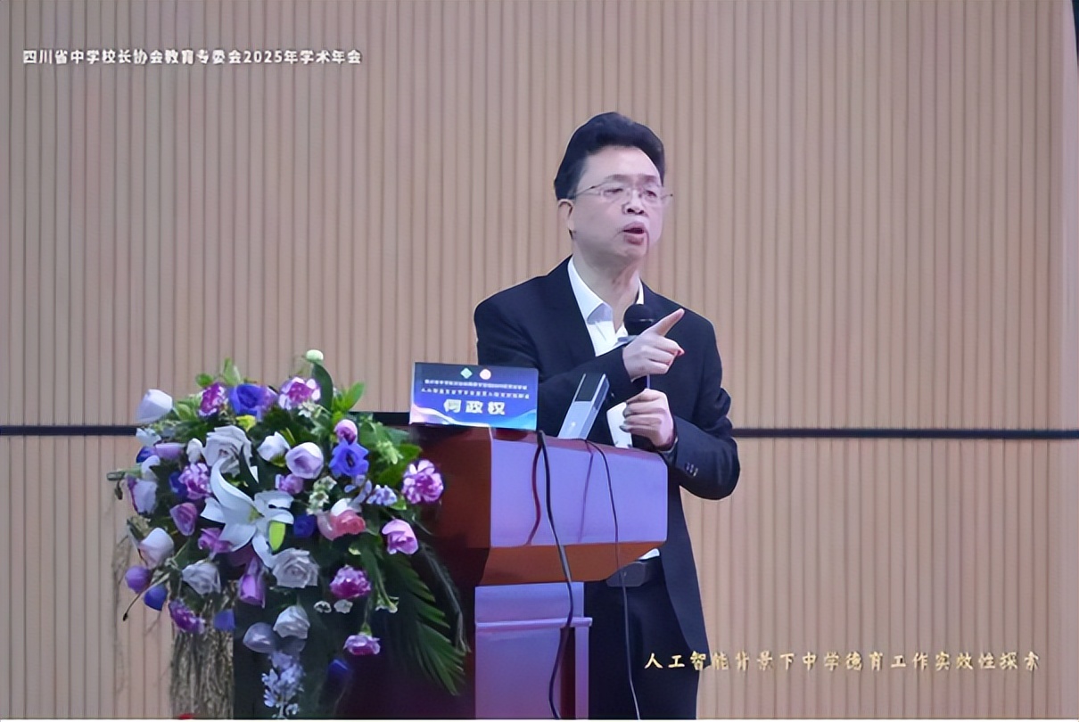 遂宁四中教师参加四川省中学校长协会教育专委会2025年学术年会