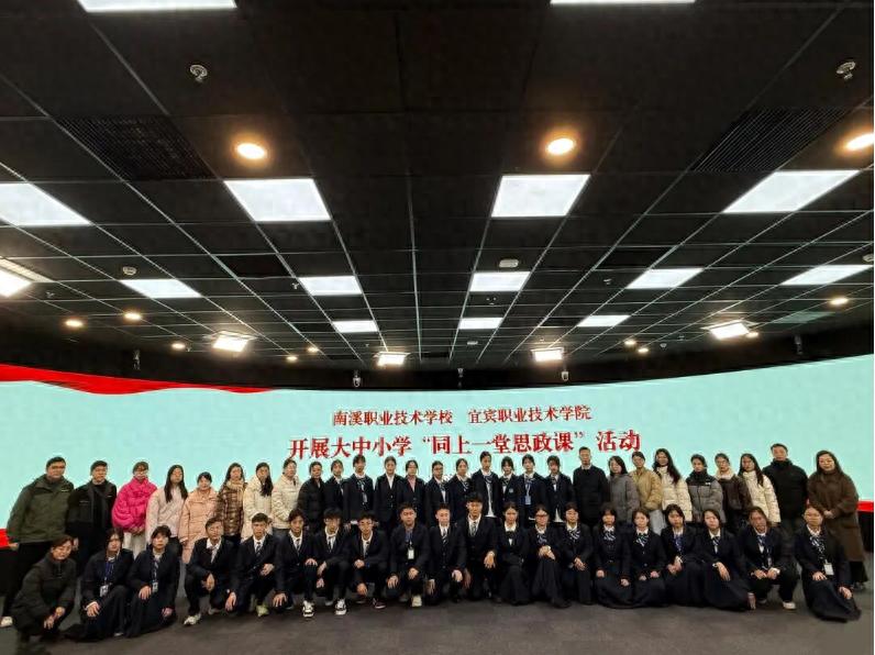 宜宾市南溪职校参加“大中小学师生同上一堂思政课”主题活动