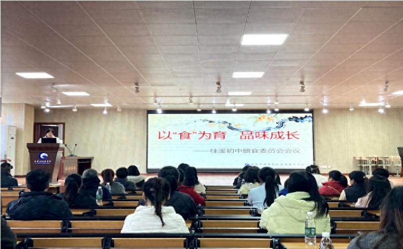 以“食”为育 品味成长——宜宾市南溪区桂溪初中召开膳食委员会