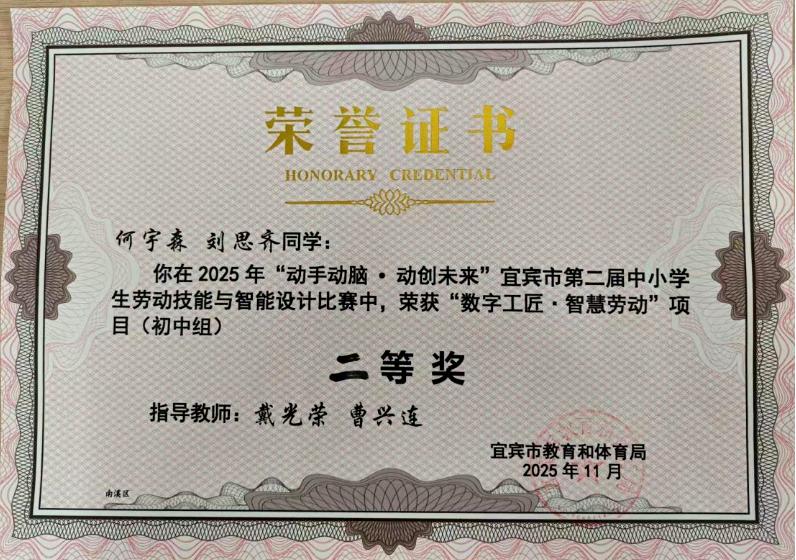 南溪四中学子在宜宾市劳动技能与智能设计比赛中荣获佳绩