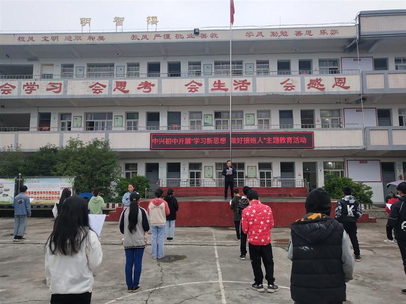 安居区中兴初中积极开展“学习新思想 做好接班人”主题教育活动