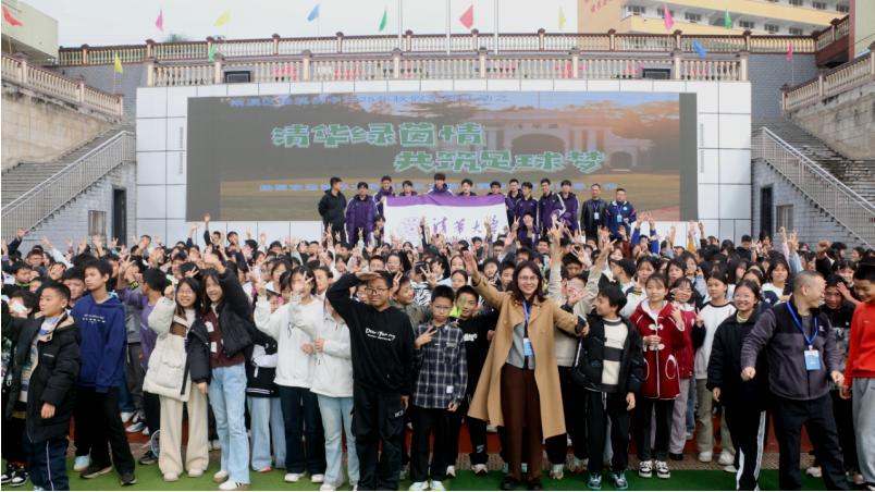 梦想 在脚下传递——清华大学学生五人制足球队走进宜宾市南溪区桂溪初中点燃学子绿茵激情