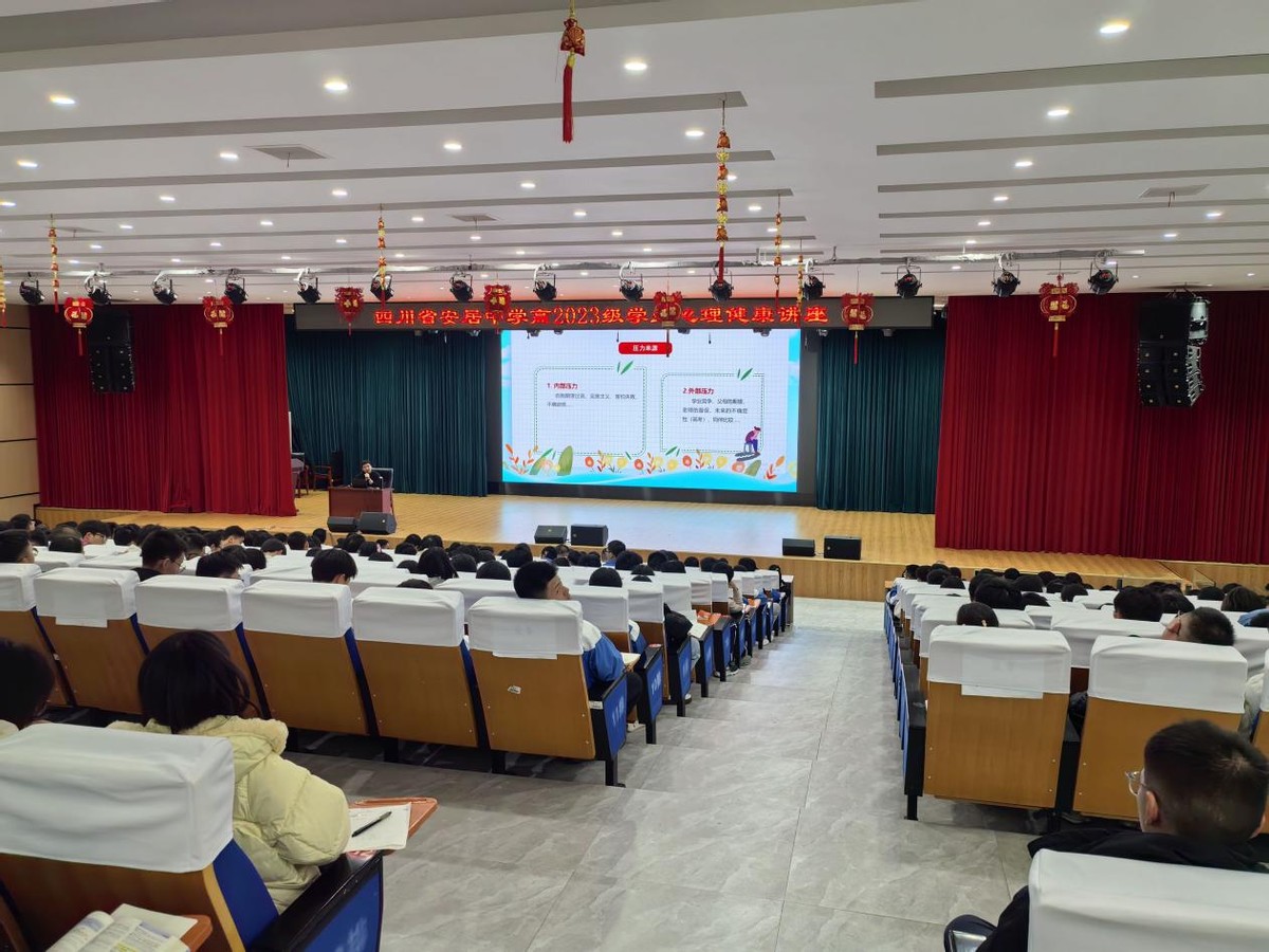 轻装上阵减压 凝心聚力逐光——安居中学举办高三心理健康专题讲座