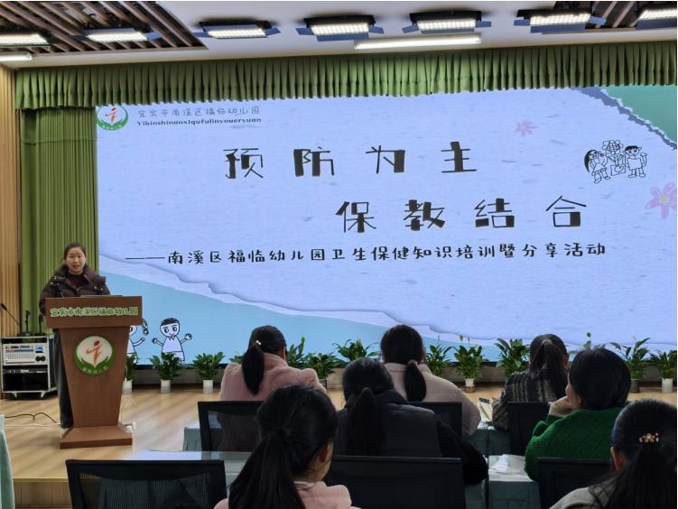 筑牢健康防线 践行保教融合——宜宾市南溪区福临幼儿园开展卫生保健知识培训与经验分享活动