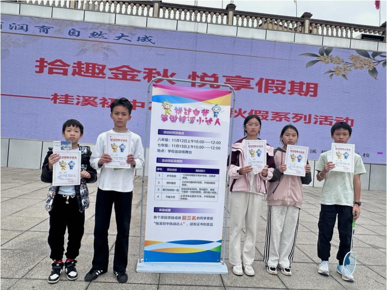 宜宾市南溪区桂溪初中2025年秋假“小达人”挑战赛点燃校园活力