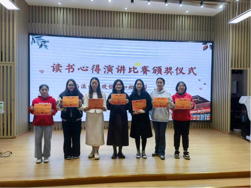倾听儿童 理解儿童——宜宾市南溪区大观镇中心幼儿园举办教师读书心得演讲比赛