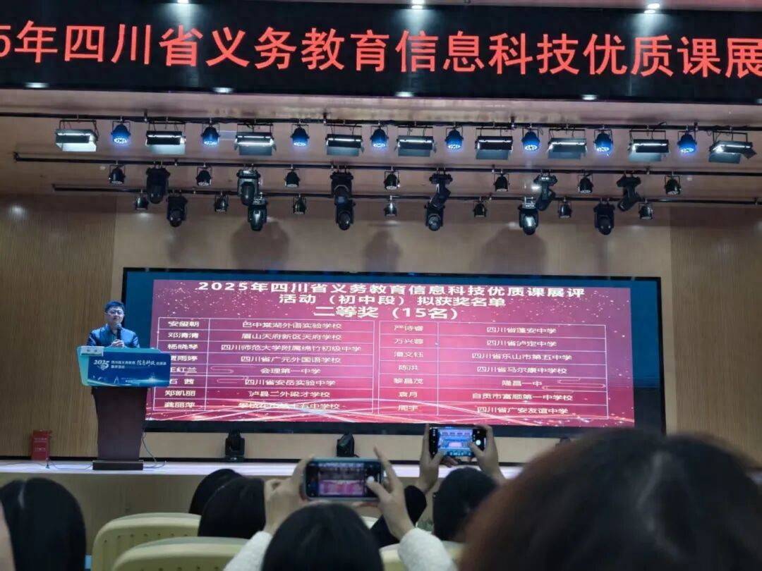 喜报！广元外国语学校教师闪耀省赛 信息科技课堂绽光芒