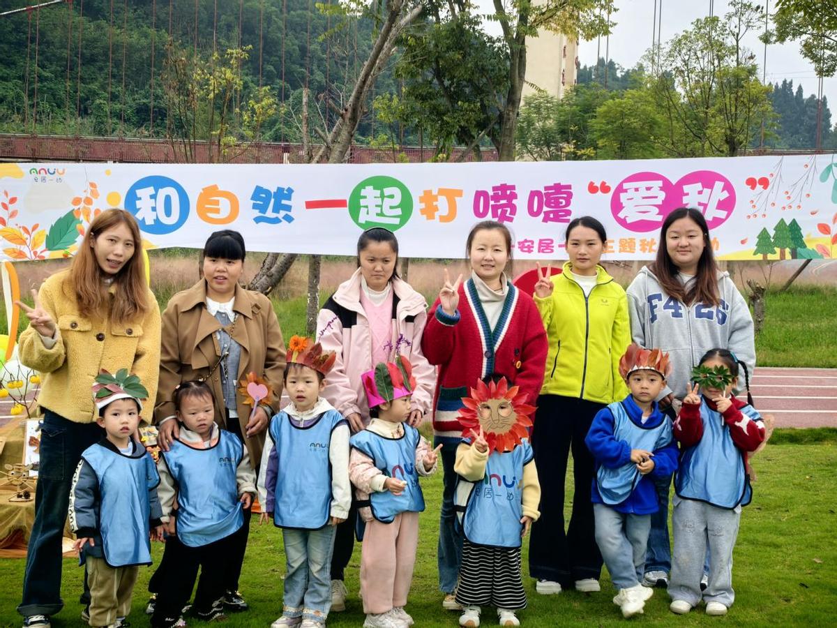 遂宁安居一幼开展“和自然一起打喷嚏‘爱秋’”主题秋游活动