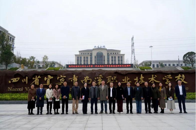 深化校际交流 共谋职教发展——四川省乐山市第一职业高级中学、四川省大邑县职业高级中学考察团到宜宾市南溪职校考察交流