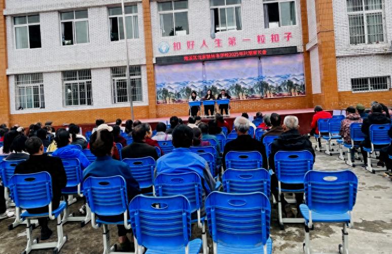 心栖林丰育新苗 家校同行待花开——宜宾市南溪区林丰学校召开2025年秋期家长会