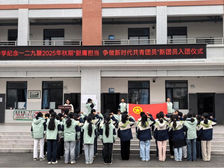 挺膺担当 争做新时代共青团员——高县落润中学举行新团员入团仪式