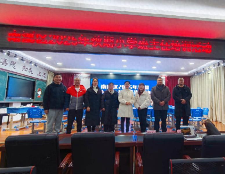 情绪为翼 守护童真——宜宾市南溪区2025年秋期小学班主任培训在前进小学举行