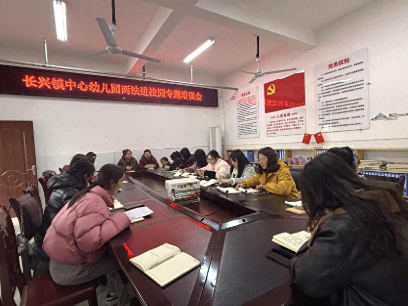 宜宾市南溪区长兴镇中心幼儿园开展“两法进校园”教职工专题培训