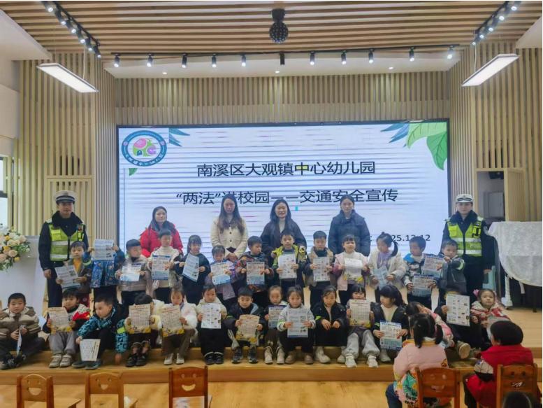 “幼”见交警 平安“童”行——宜宾市南溪区大观镇中心幼儿园开展交警入园宣教活动