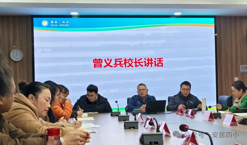 找差距，提质量 | 安居四小三年级组召开半期教情监测成绩分析会