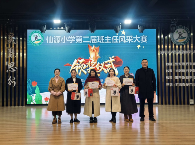 以赛促教 共育桃李——宜宾市南溪区仙源小学校开展第二届班主任风采大赛