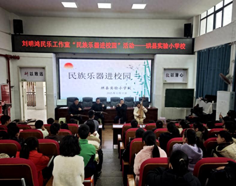 民乐润校园 经典永流传——刘明鸿民乐工作室走进珙县实验小学校开展教研活动