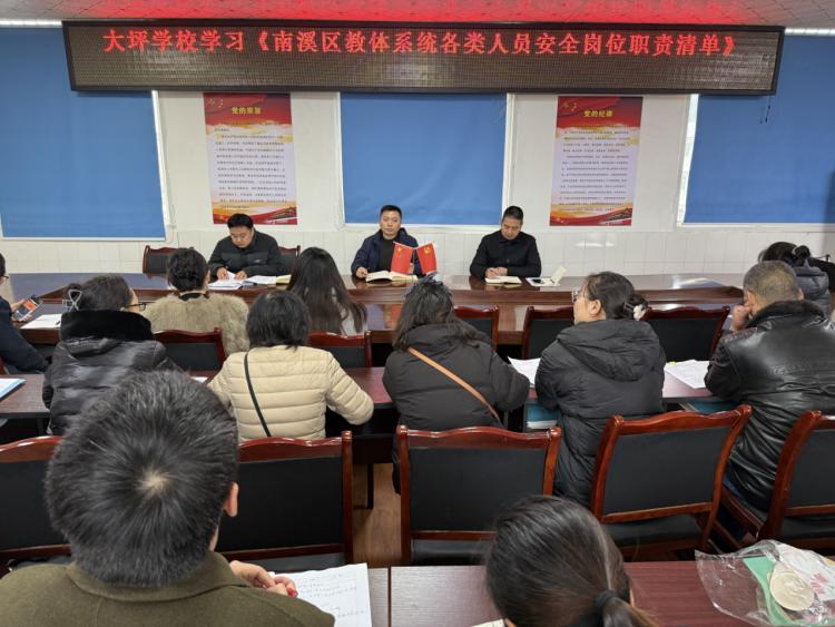 安全弦歌起 校园岁月宁——宜宾市南溪区大坪学校开展突发事件应急响应处置流程培训