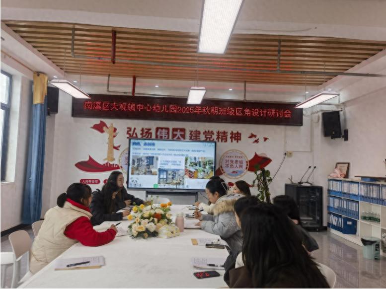 巧思筑区角 童心乐探索——宜宾市南溪区大观镇中心幼儿园召开班级区角设计研讨会