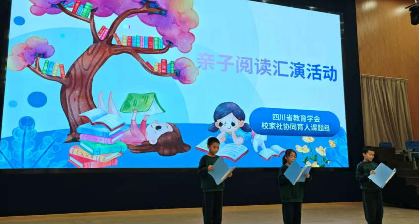 校家社协同共育 童话点亮童年——宜宾市南溪区长江学校班主任工作室亲子阅读表演会纪实