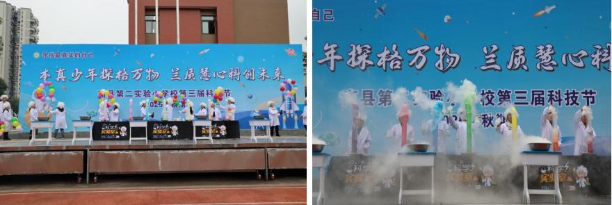 燃爆校园！高县第二实验小学校第三届科技节超“有料”