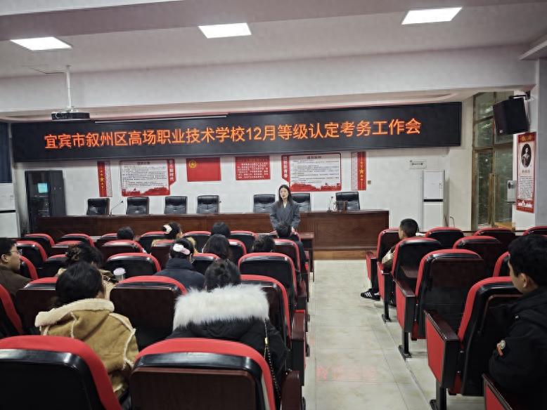以考促技强本领 持证赋能启新程——宜宾市叙州区高场职校开展职业技能等级认定工作