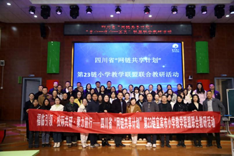 福临引领 校际共研 聚力前行——宜宾市南溪区福临小学校引领网点学校参加“网链共享・研思共进”联合教研活动